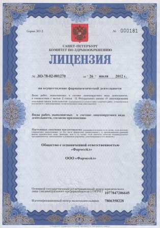 Лицензия на осуществление фармацевтической деятельности в Житковичах
