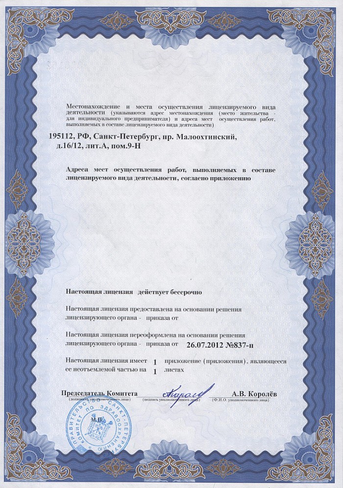 Лицензия на осуществление фармацевтической деятельности в Житковичах